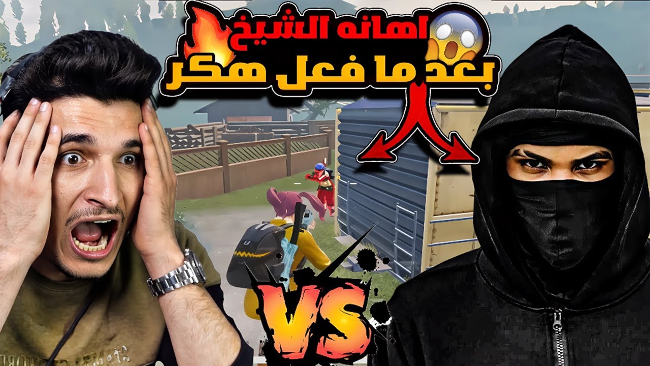 كارثة😱عالبث المباشر! الشيخ يتبند 10 سنين ونور جيمر يطرده من الكلان فورًا🔥