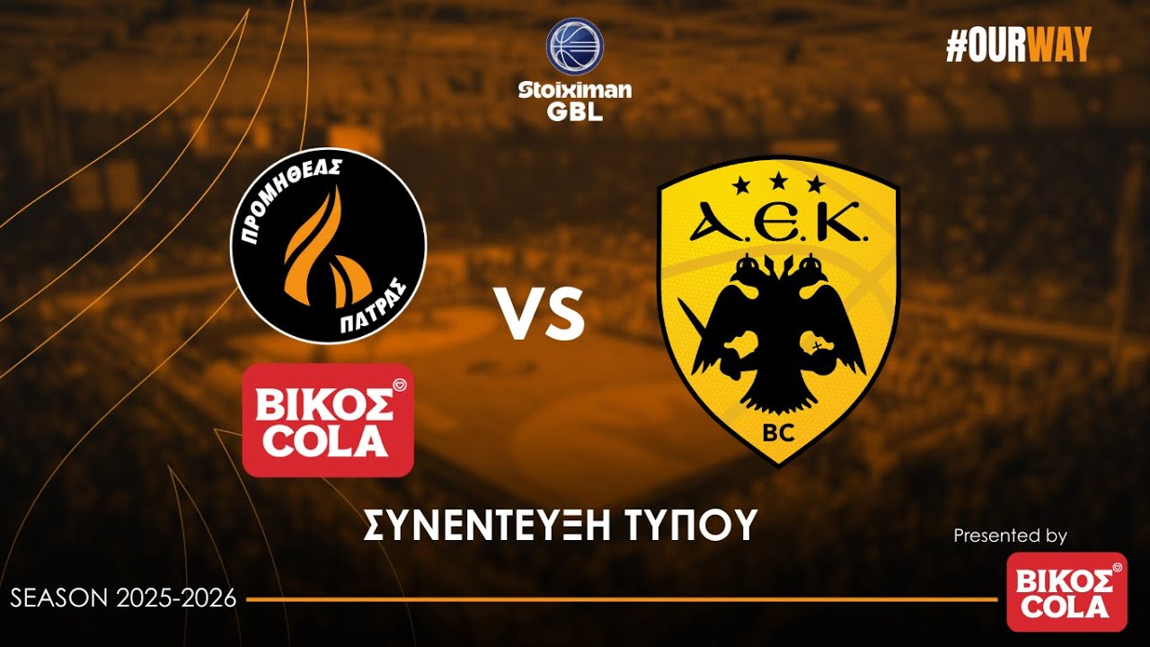 Συνέντευξη τύπου Προμηθέας Βίκος Cola - ΑΕΚ