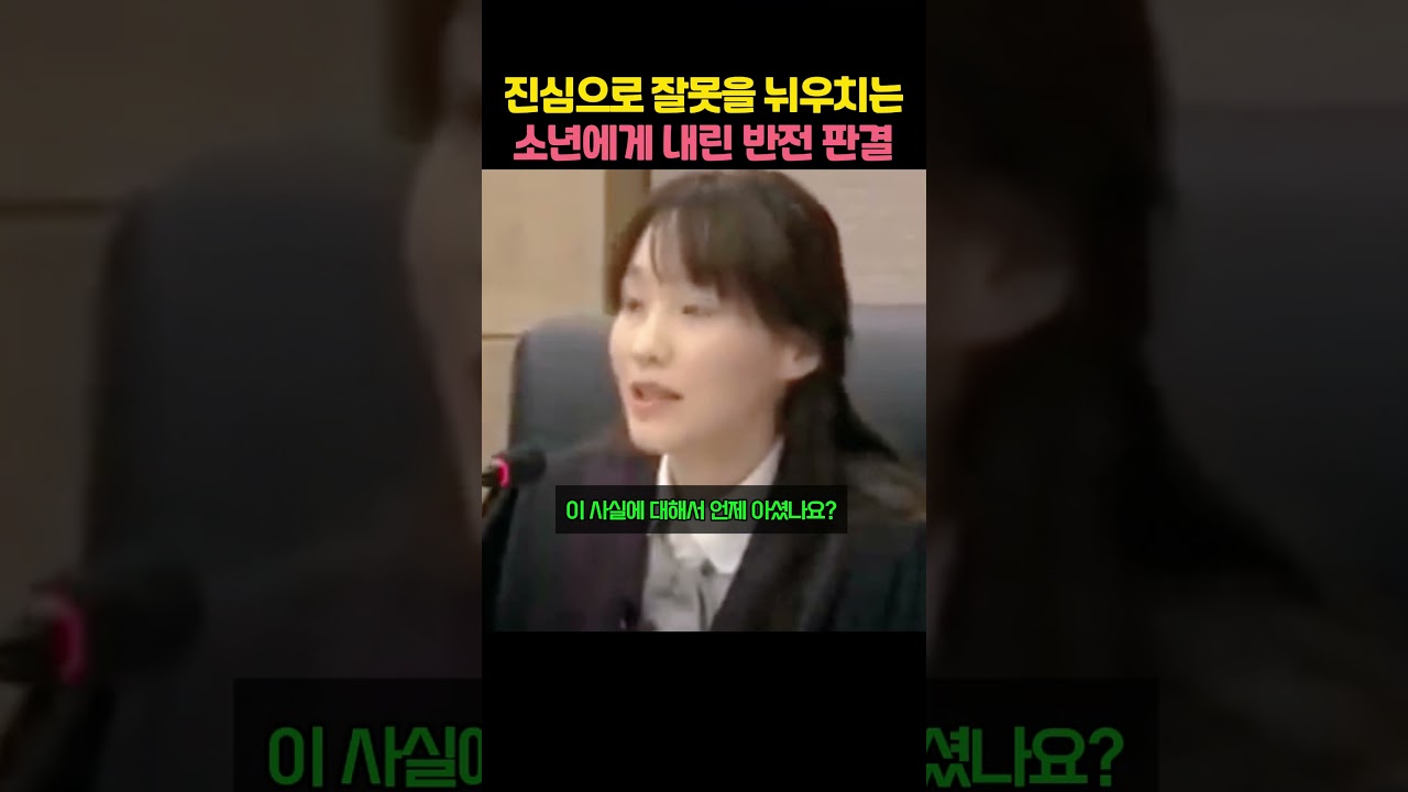 상습범으로 재판받는 소년에게 내리는 충격적인 판결