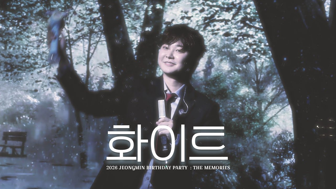 화이트｜260104 JEONGMIN BIRTHDAY PARTY [THE MEMORIES]