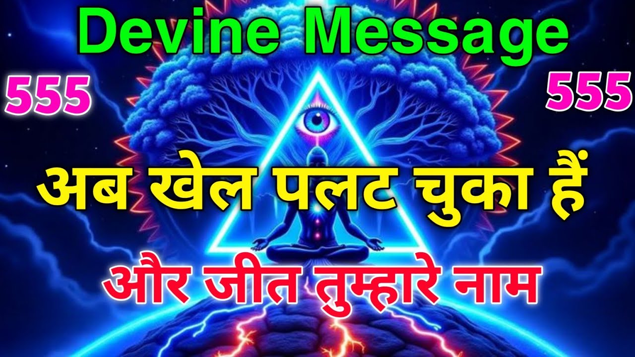 ✅ चुने हुए लोग — तुम्हारा आख़िरी कदम साबित कर गया कि तुम 100% हो! 👑🔥 | Universe Message