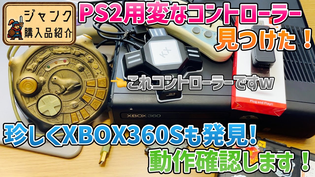 [Хлам] Я нашел странный контроллер от PS2! А еще нашел контроллер от XBOX360S, это редкость! Пров...