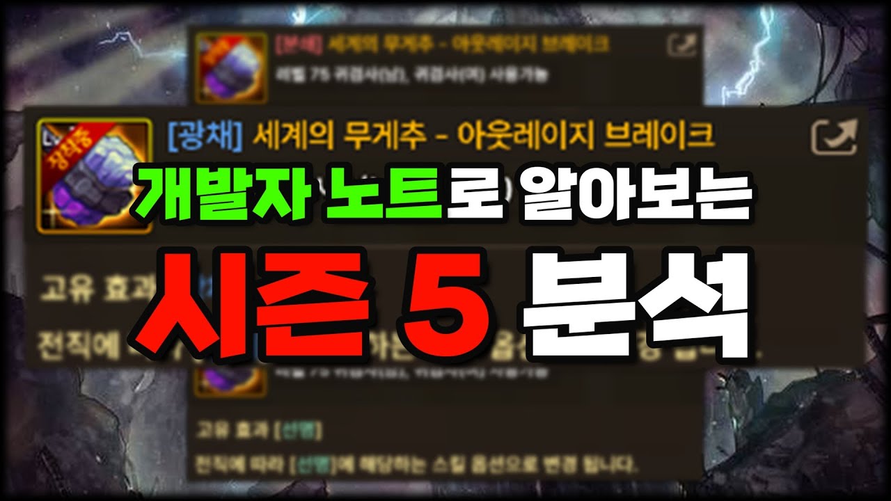 [던파모바일] 시즌 5에 나오는 성장 시스템은 뭘까?