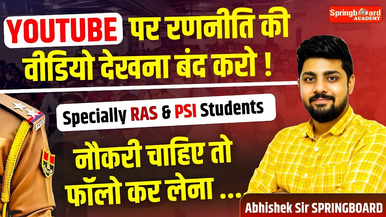 क्यों बर्बाद कर रहे हो समय ? | नौकरी चाहिए तो बस ये 1 काम कर लो! | Abhishek Sir Springboard 
