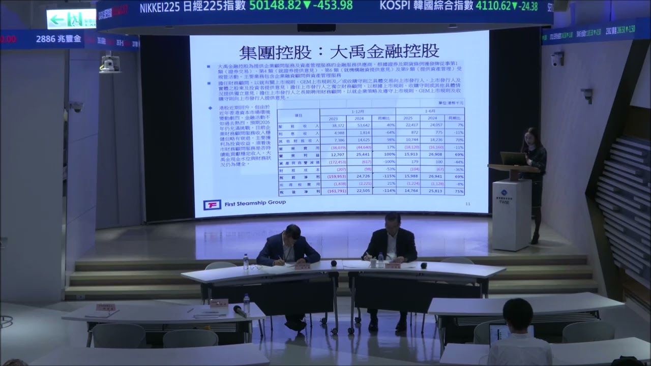 114.12.12--益航(2601)法人說明會