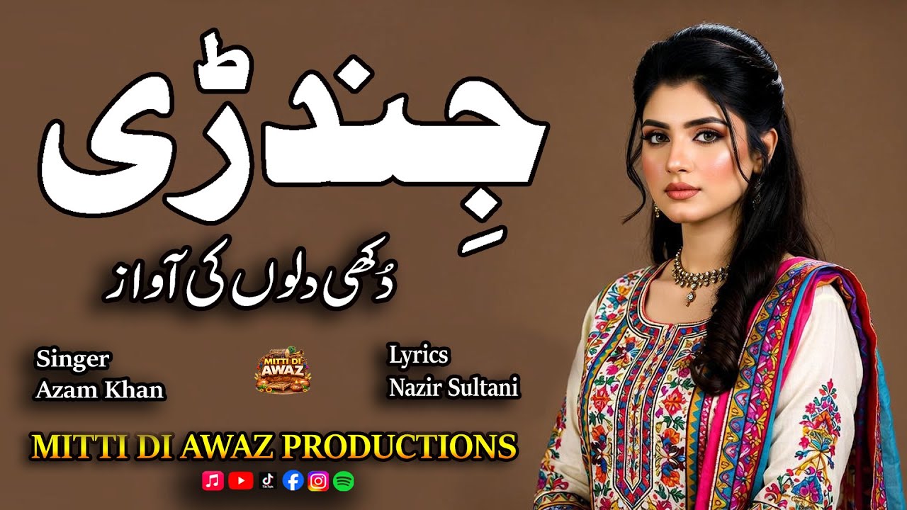 Jindri | جِندڑی | New Punjabi Sad Song | Lyrics Nazir Sultani | Singer Azam Khan