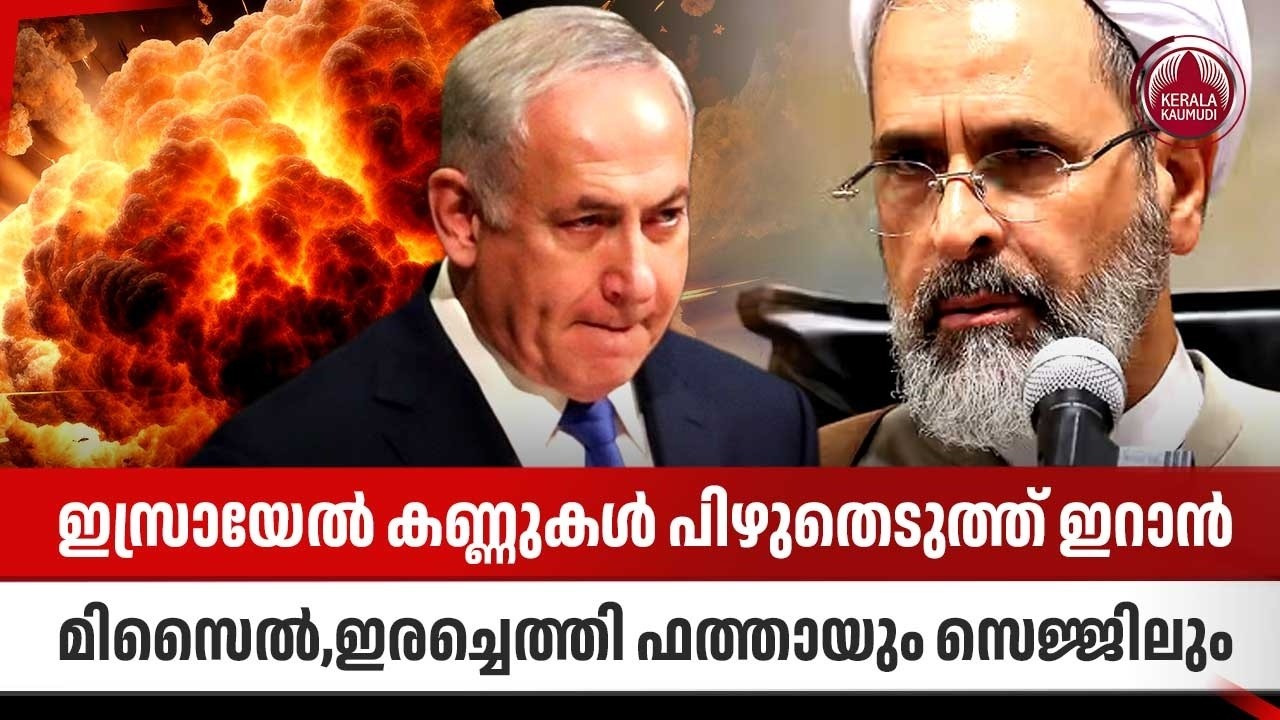 ഇസ്രായേൽ കണ്ണുകള്‍ പിഴുതെടുത്ത് ഇറാന്‍ മിസൈല്‍,ഇരച്ചെത്തി ഫത്തായും സെജ്ജിലും | Tel Aviv | Iran