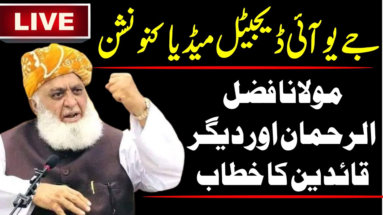 LIVE |  JUI  Digital Media Convention  Lahore | Maulana Fazlur Rehman and other  leaders Address