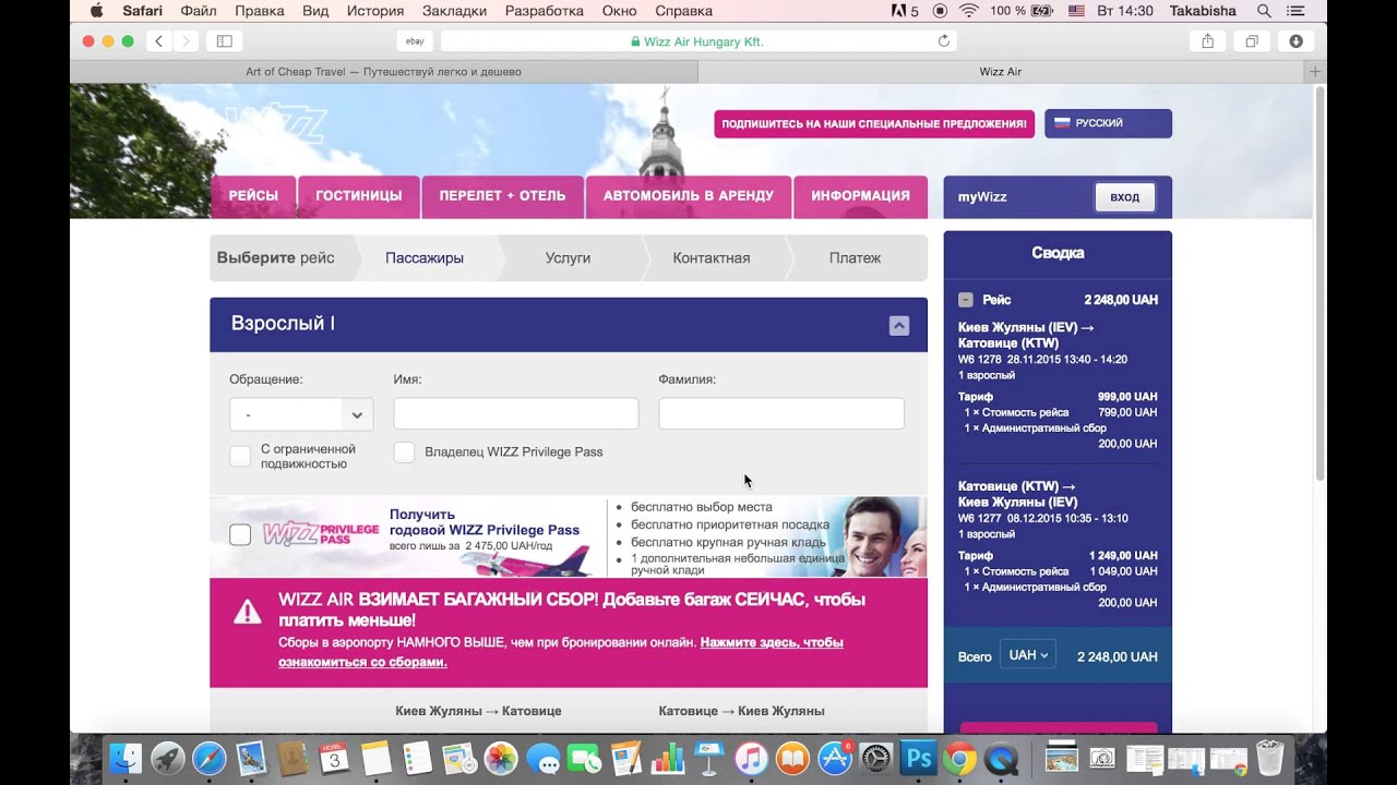 Как самостоятельно забронировать авиабилеты на WIZZAIR