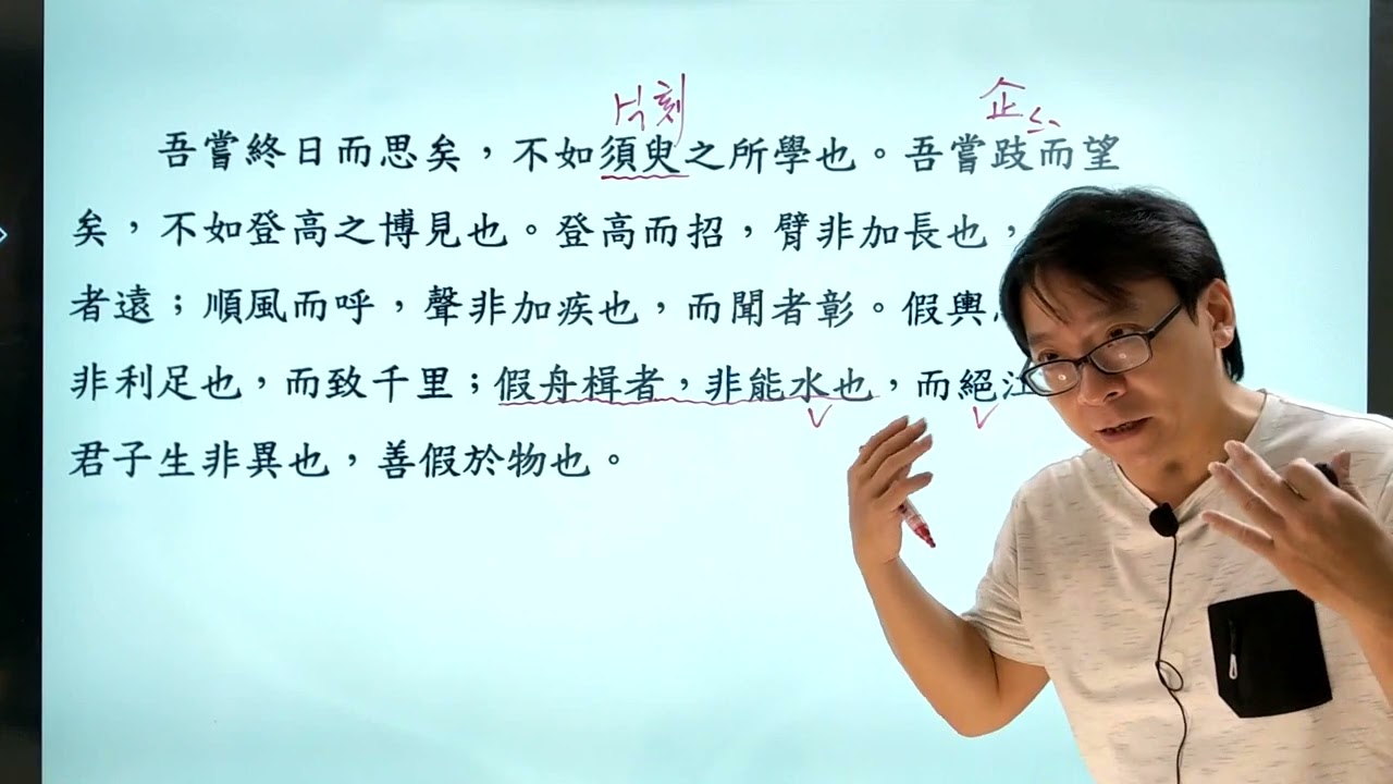 核心古文 02勸學