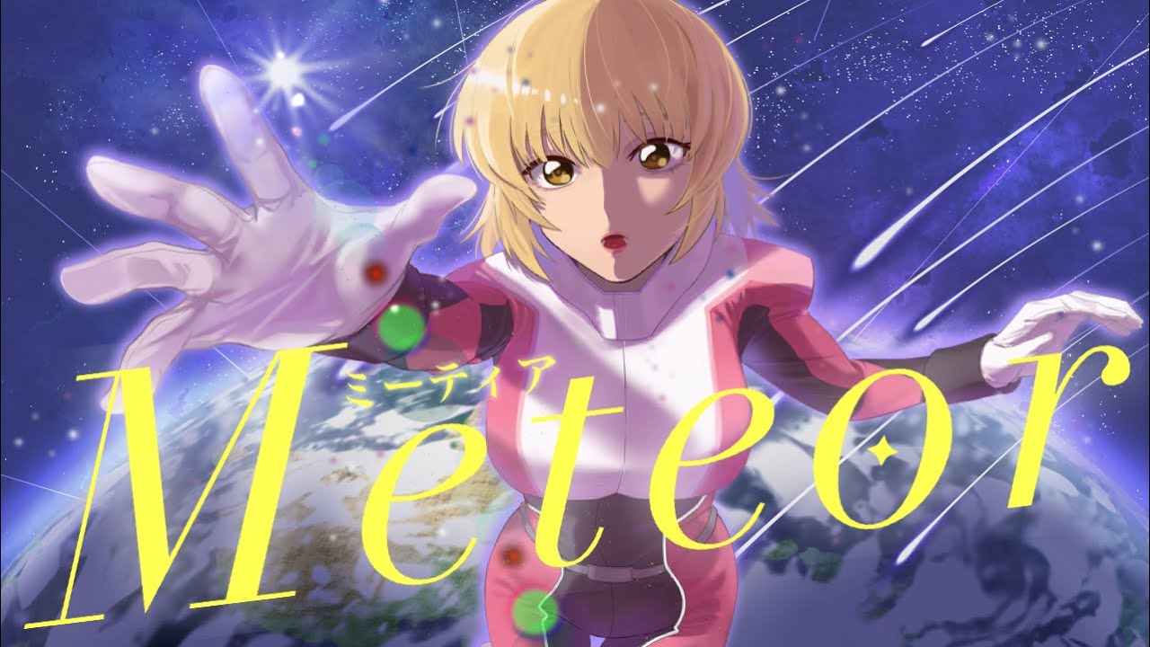 【 ガンダムSEED 】Meteor-ミーティア-歌ってみた【 声真似 】