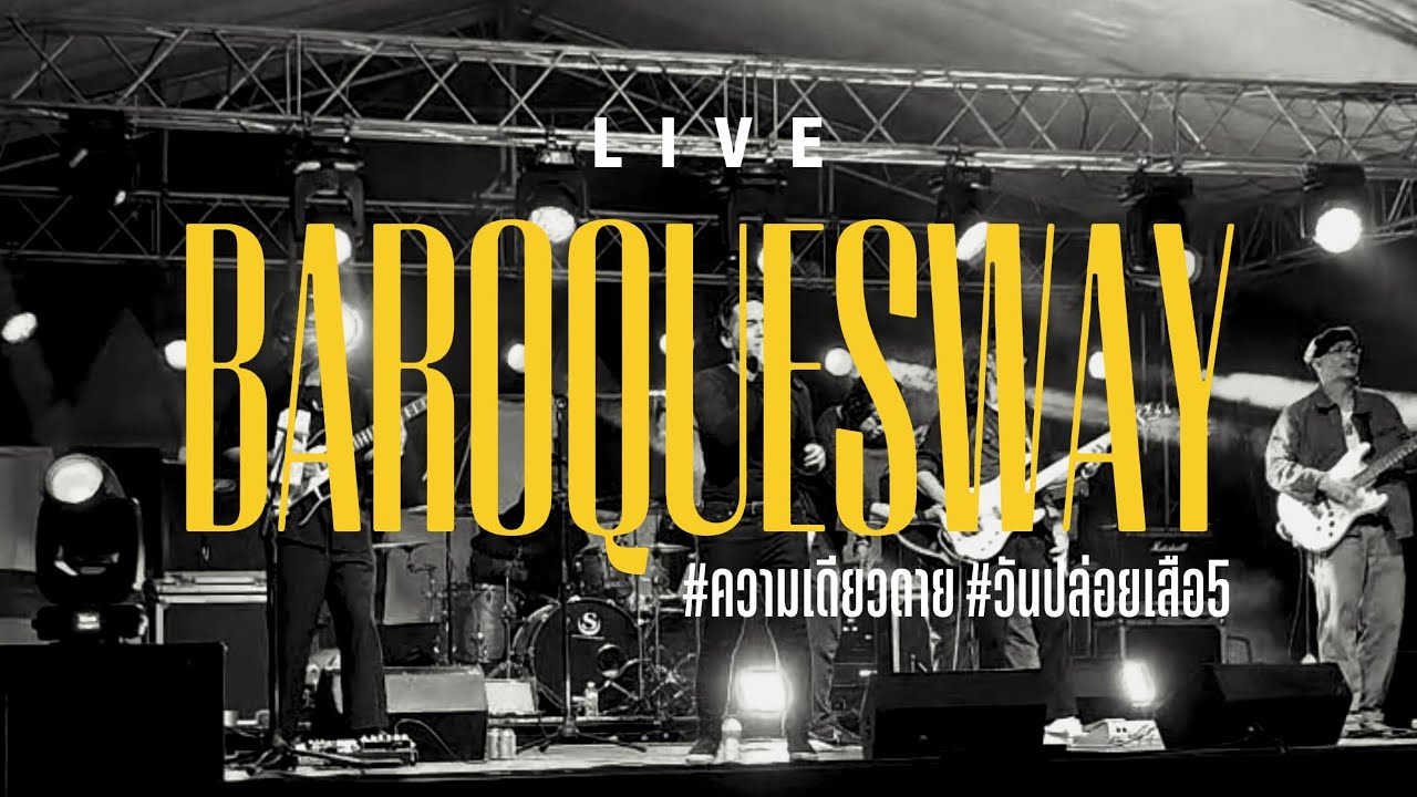 BaroqueSway - ความเดียวดาย (Loneliness) Live @ #วันปล่อยเสือ5