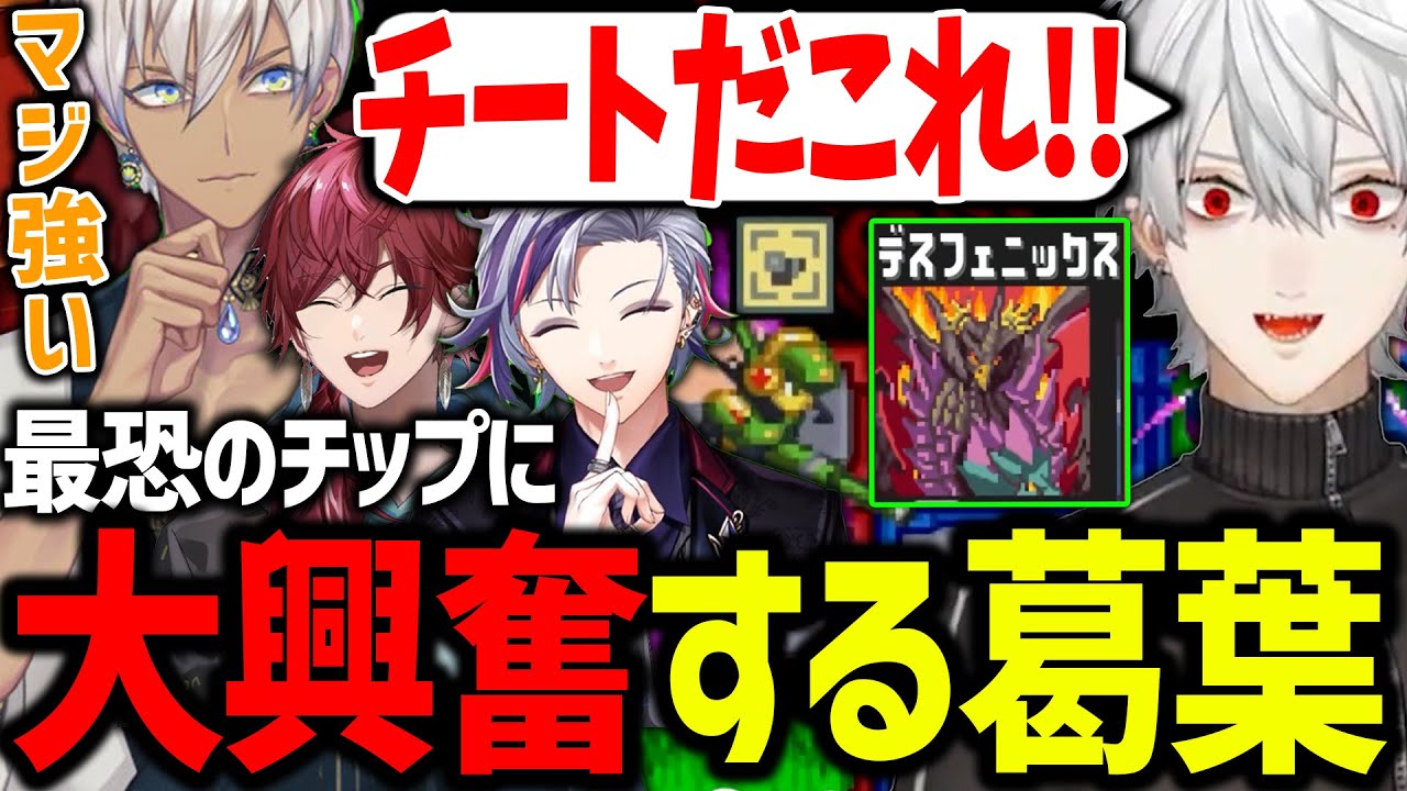 チート級チップで全員ボコろうとする葛葉が面白過ぎたｗｗｗ【にじさんじ/切り抜き/ロックマンエグゼ/せめよん】