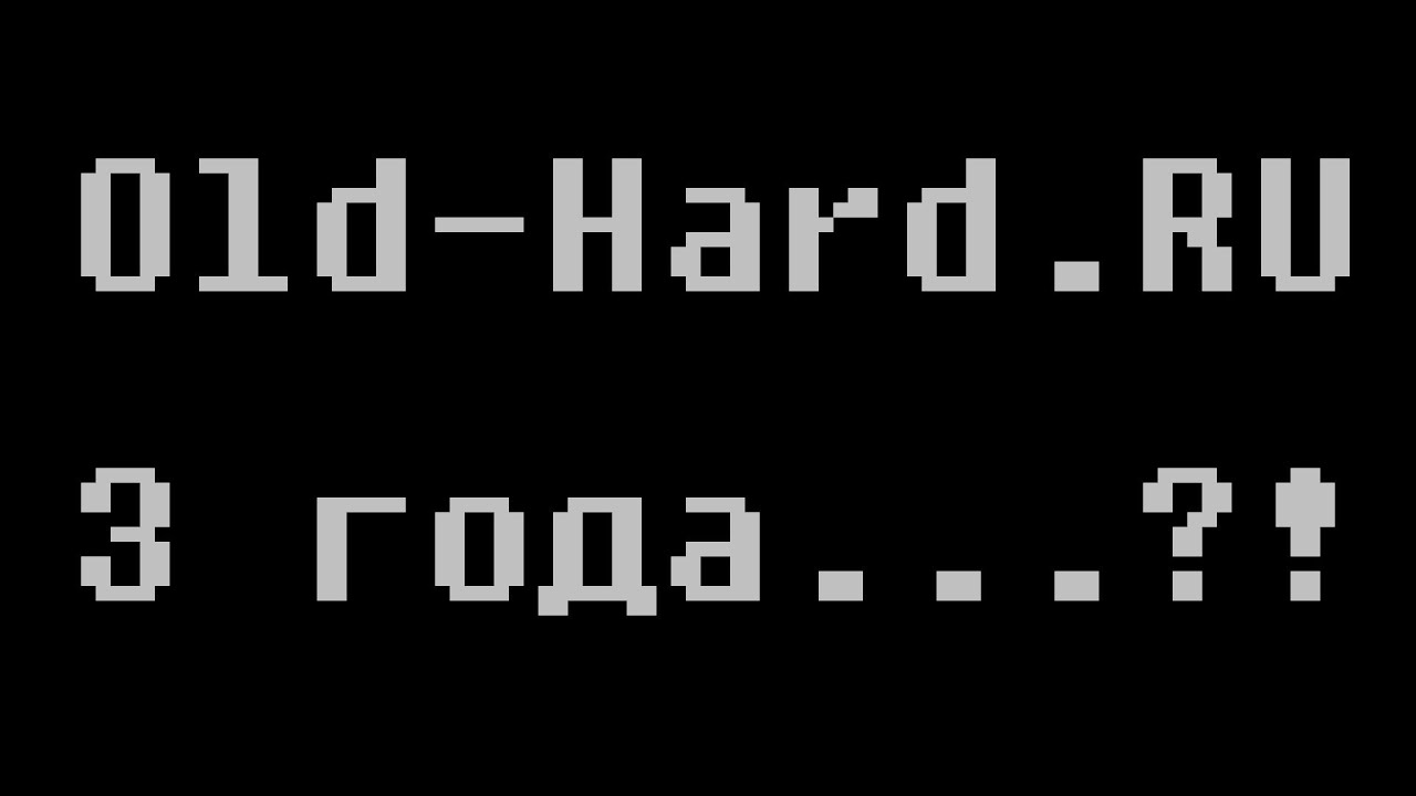 OLD-HARD - 3 года! (обзор Старого Золота и Старого Золота 3D)