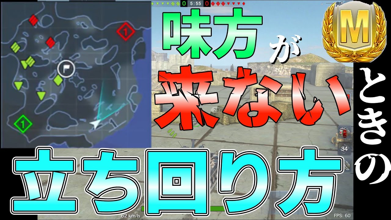 【ゆっくり実況】味方が来ないときの動き方 沿岸要塞の立ち回りVer.BC25t【WoTBlitz】