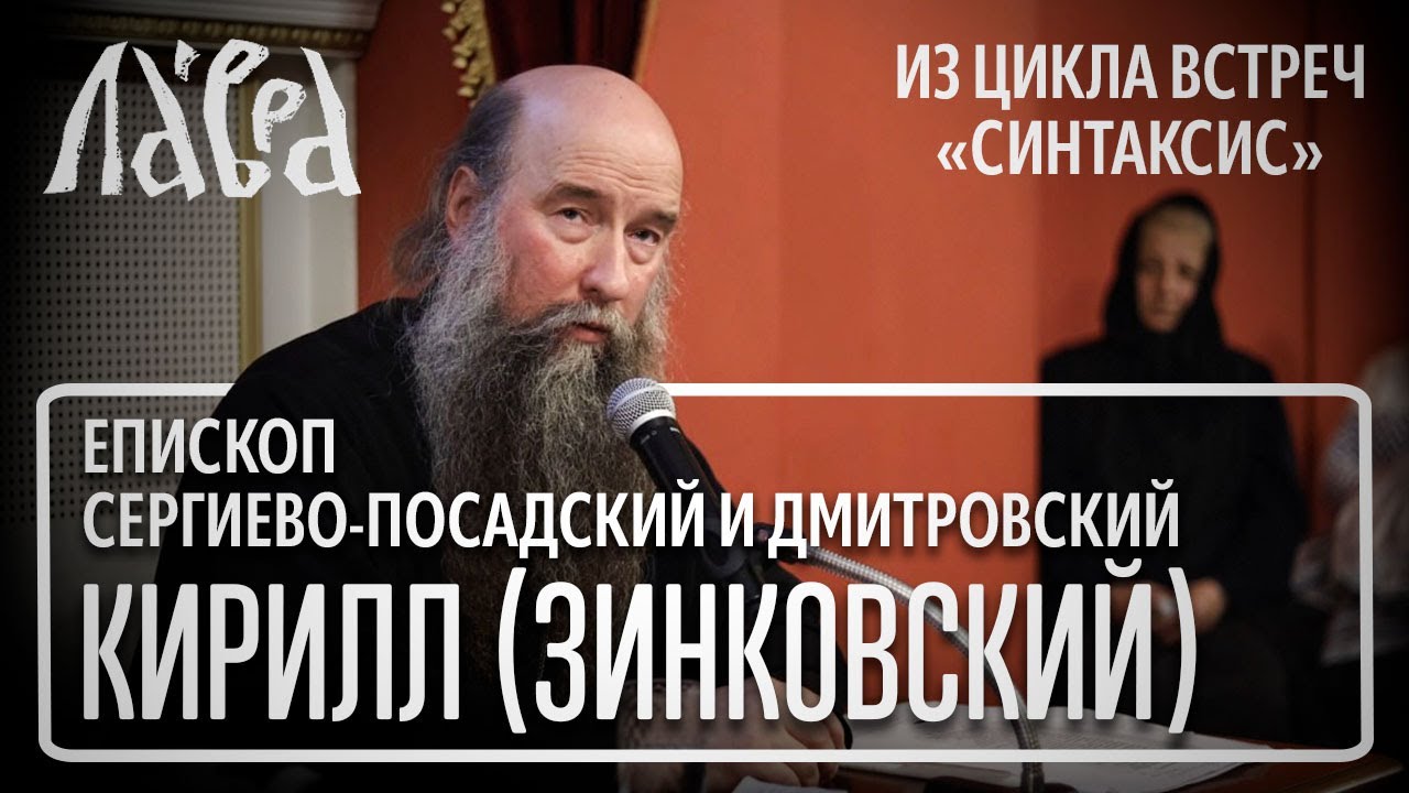 Встреча с наместником Лавры, епископом Кириллом (Зинковским), на тему 