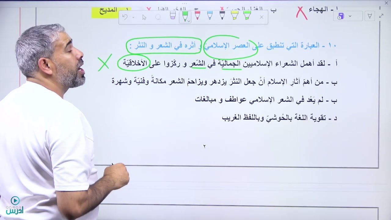 بنك أسئلة خاص بوحدة الأدب في العصر الإسلامي  الأستاذ محمد أبو يحيى