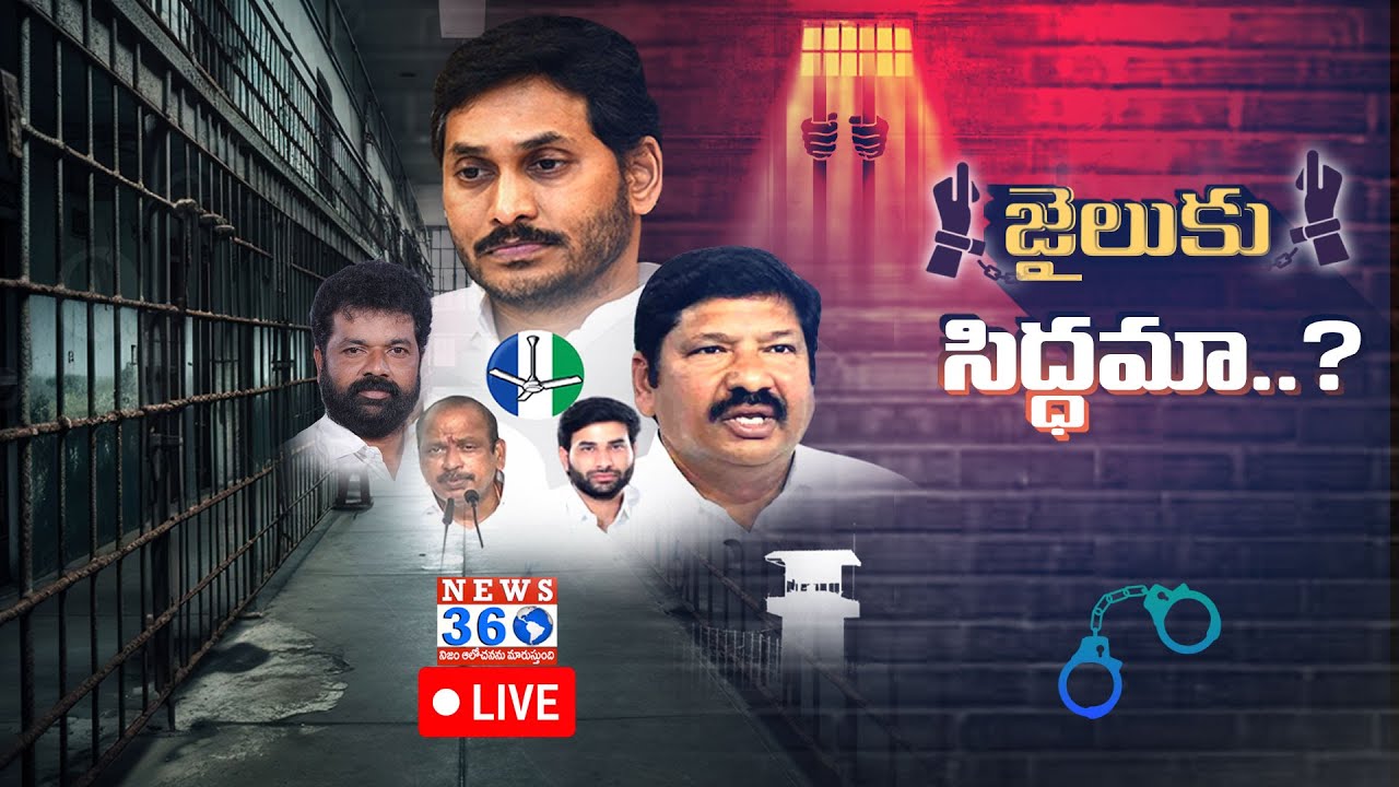LIVE : జైలుకు సిద్ధమా..? Special Debate On Ycp Activists Damaged Mangalagiri Office @News360Telugu.