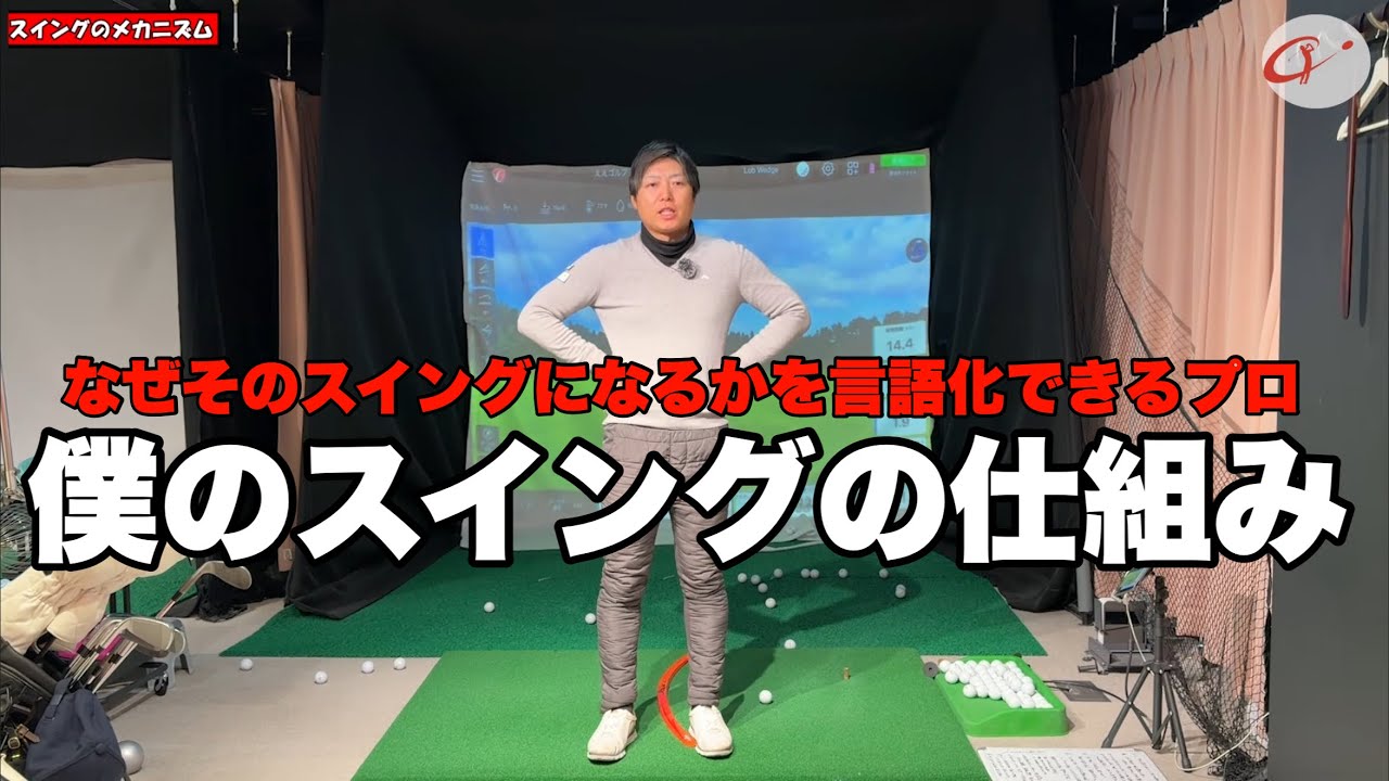 ✅ 「スイングの仕組みを教えて」に答えます