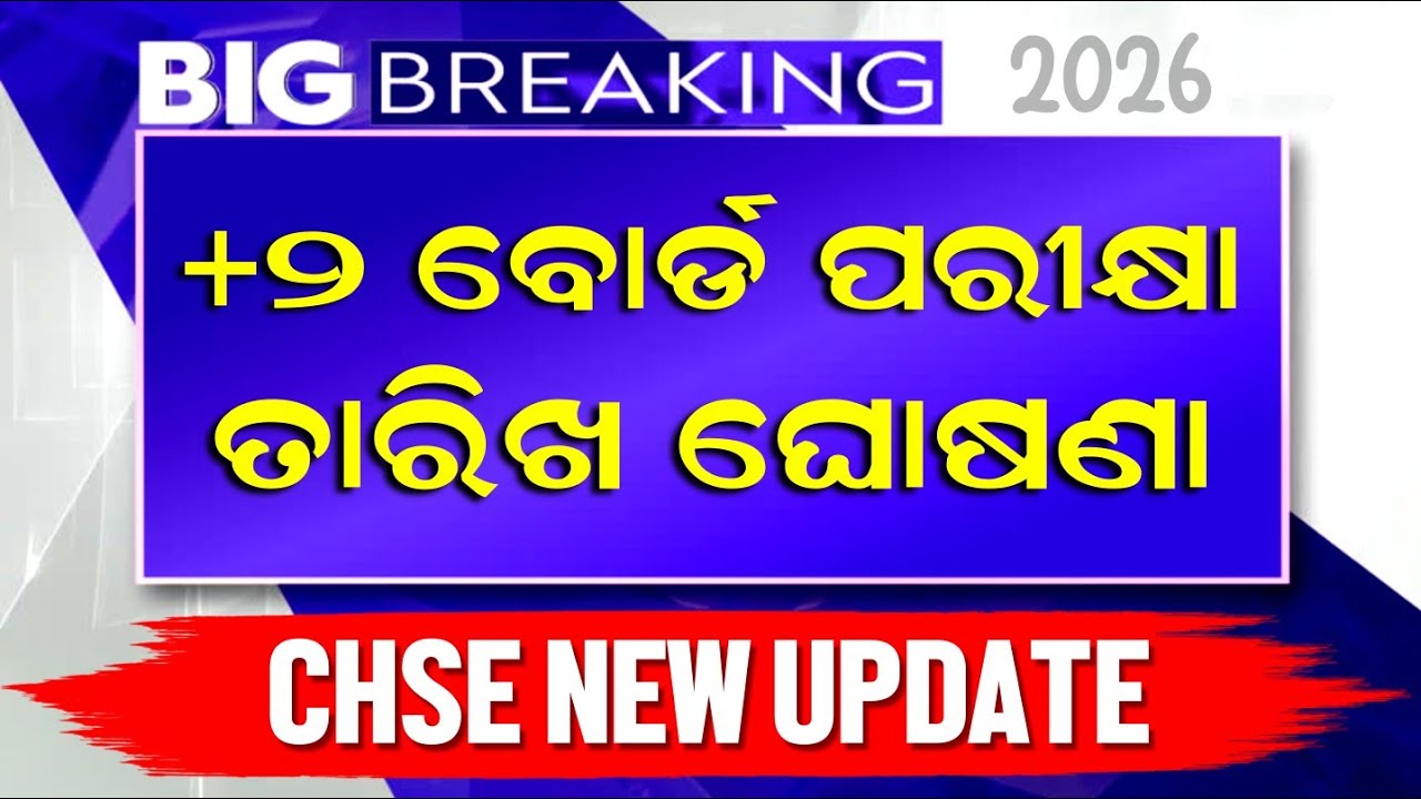 +2 Board Exam 2026 Kebe Heba | +2 Board Exam 2026 | Plus Two Exam Date | CHSE Exam Update