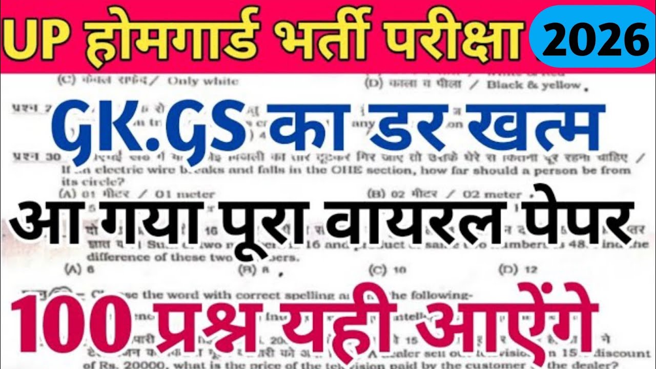 Aaj ki GK Class | UP Home Guard + UP Police + UPSI Exam GK | Important Questions 2026