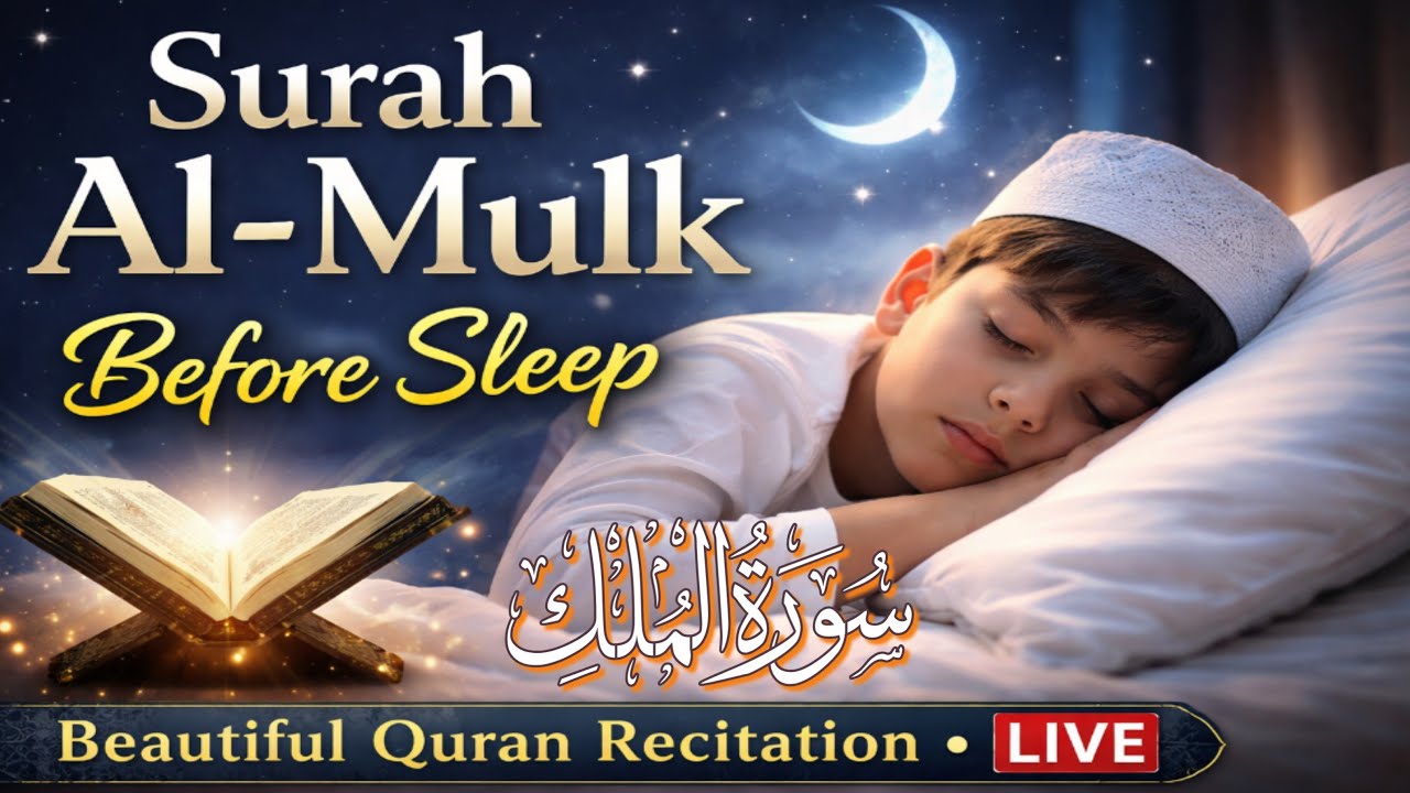 Surah Al-Mulk Before Sleep | Beautiful Quran Recitation