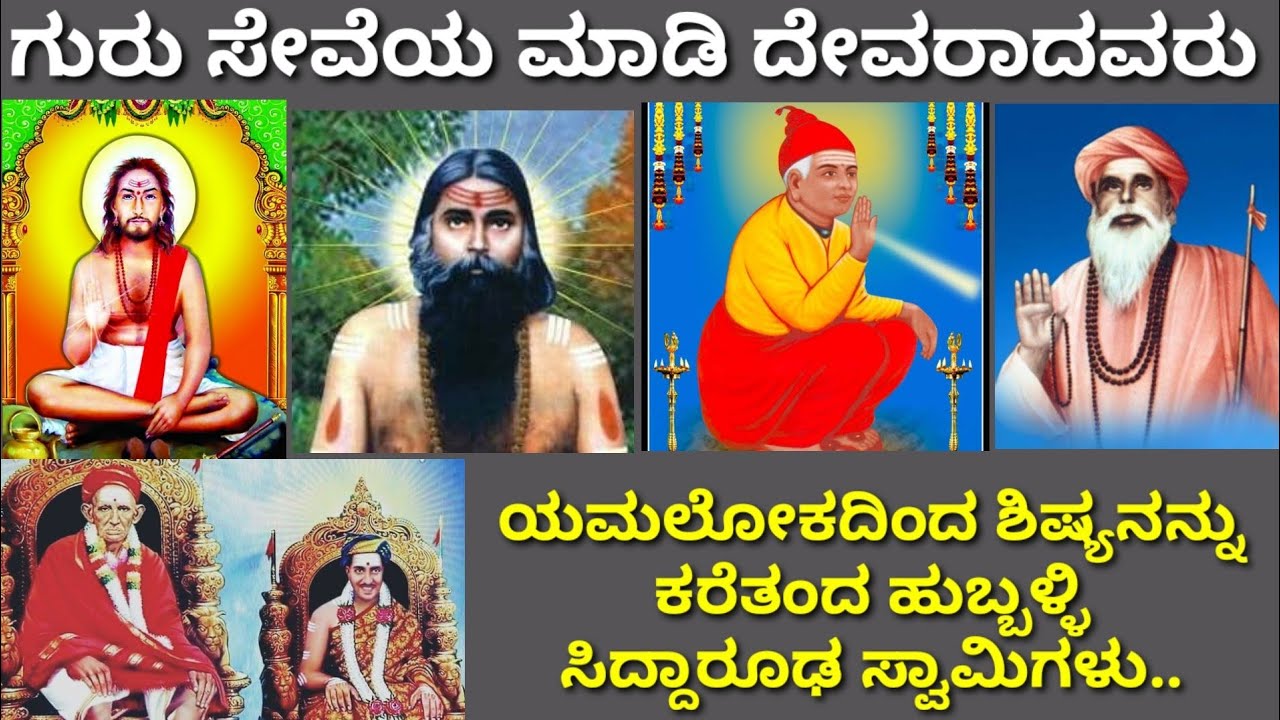#ಗುರುಸೇವೆ#Siddalinga#Siddarudha#Nagalinga#Sharifa#swamisamartha#Yallalinga/Divine/Pravachana/History