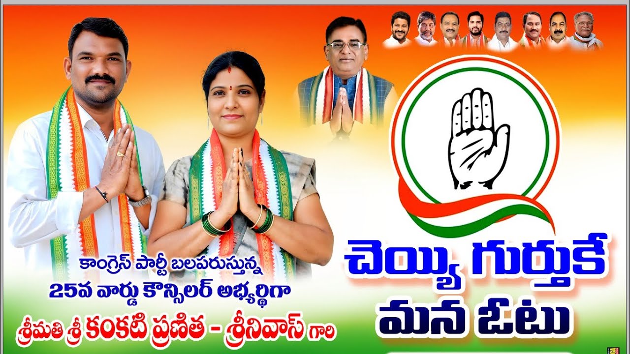 KANKATI PRANITHA SRINIVAS ELECTION CAMPAIGNING SONG | BELLAMPALLI | CONGRESS | CONGRESS PARTY 