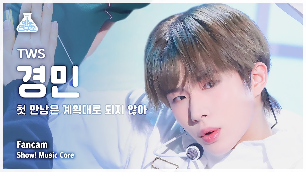 [예능연구소] TWS KYUNGMIN – plot twist (투어스 경민 - 첫 만남은 계획대로 되지 않아) FanCam | Show! MusicCore | MBC240127방송