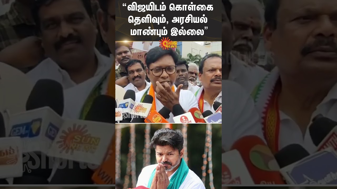 Sasikanth Senthil About TVK Vijay | Congress | Sun News