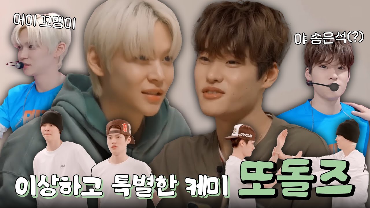 [RIIZE] 어딘가 이상하지만 특별한 형제미 또돌즈 | 은석X소희