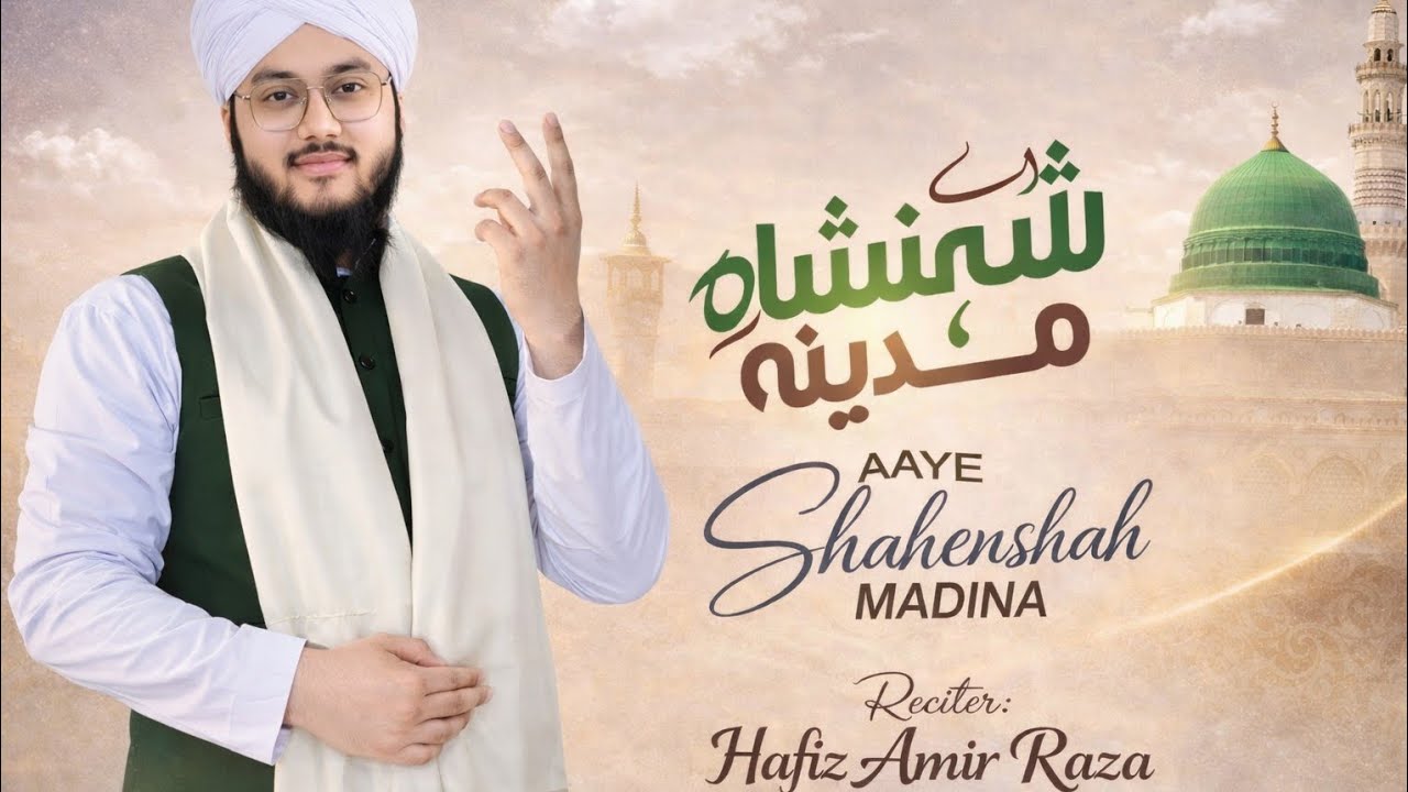 Hafiz Amir Raza - Aye Shehenshah e Madinah ﷺ ❤️ - Salaat o Salaam 2025 । Salam । YouTube । Islam