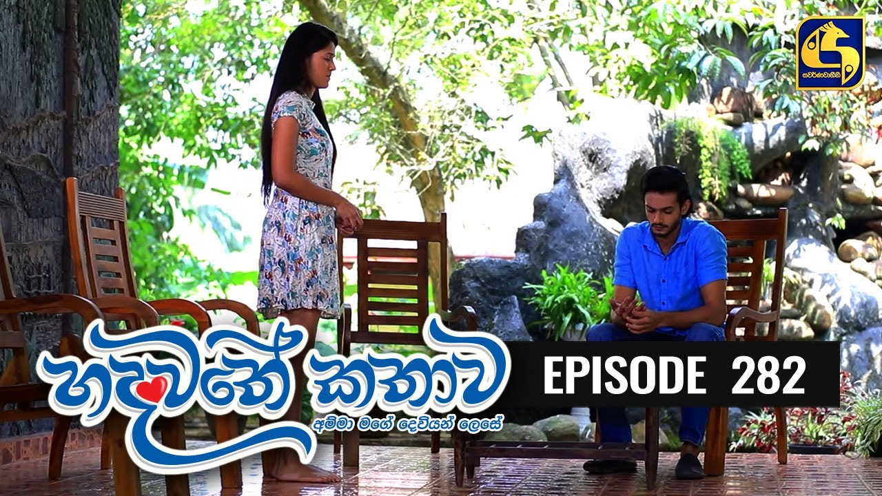 Hadawathe Kathawa Episode 282 ||''හදවතේ කතාව''  ||  12th February 2021