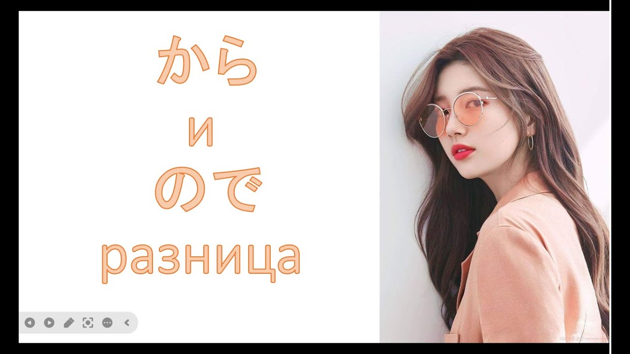 грамматика から и ので разница