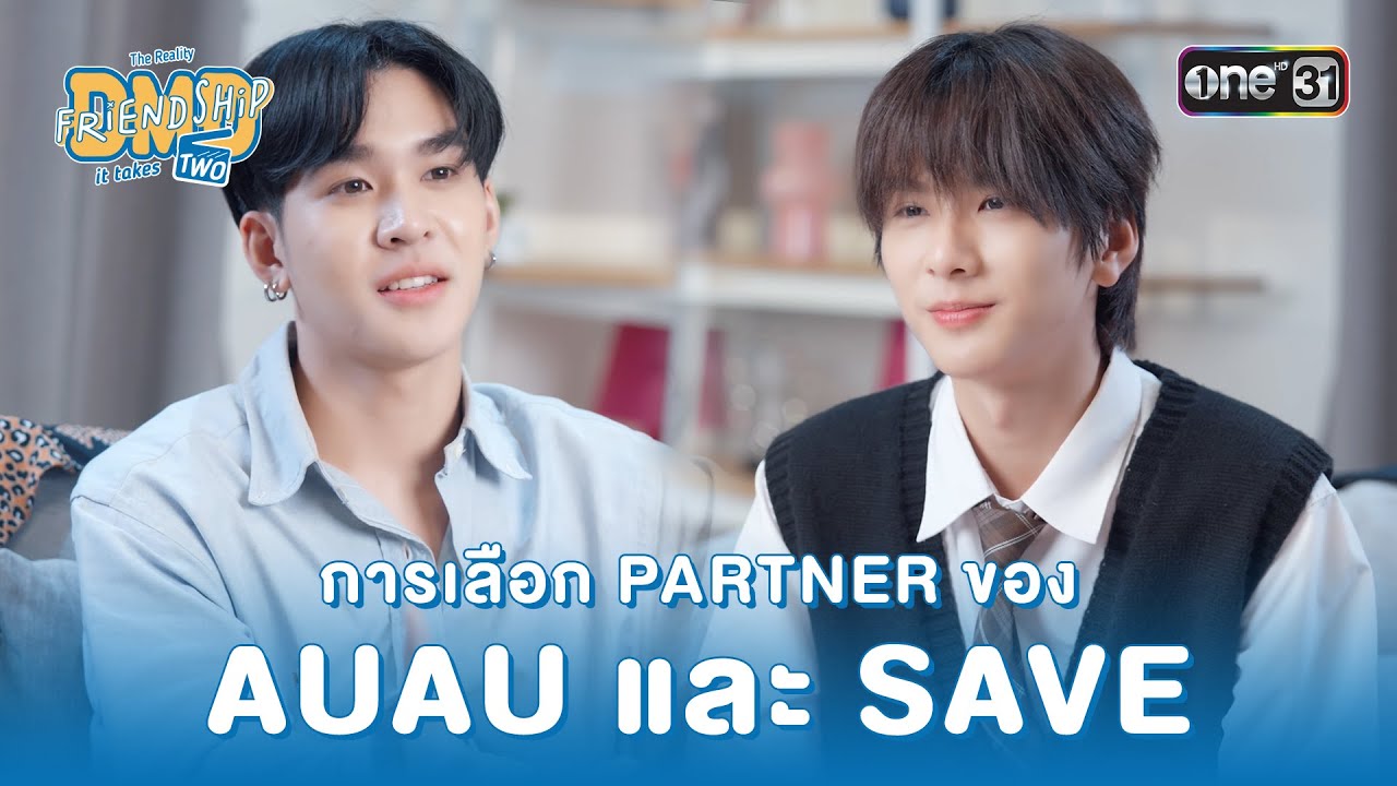 การเลือก PARTNER ของ AUAU และ SAVE | HIGHLIGHT DMD Friendship the Reality, It Takes Two Ep.05