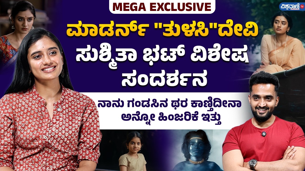 Tulasi Sushmitha Bhat Exclusive Interview | Sumedh K | Vishwavani TV Special | Vishwavani TV Special