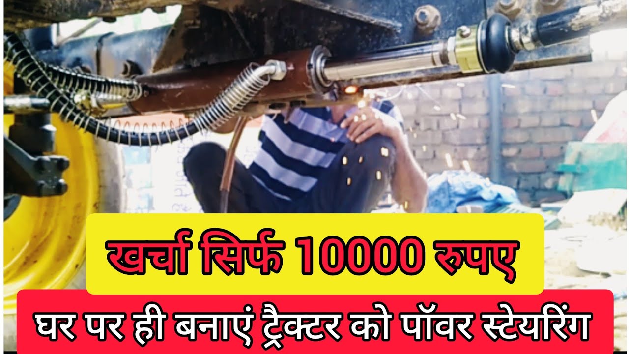 hmt 6522 पॉवर स्टेयरिंग,hmt 6522 power stearing 5911power stearing Massey 9500 smart John Deere 5405
