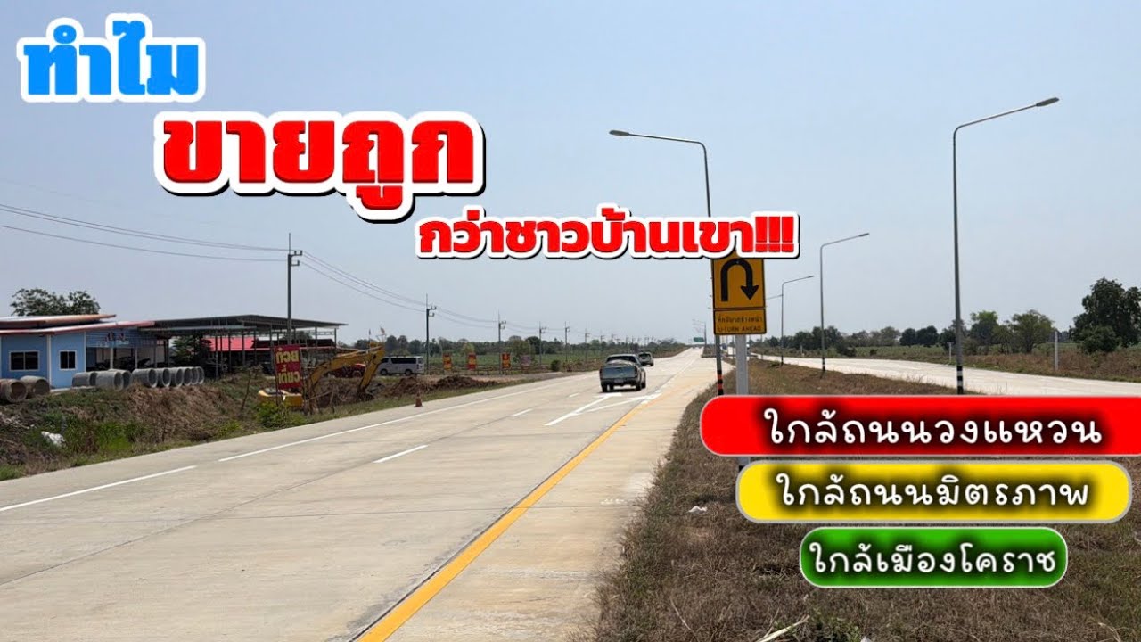 💢(Ep.136) ราคาถถูกมาก !!! ที่ดินทำเลดีใกล้ ถนนวงแหวนหมายเลข 290￼ เพียง 150 เหมาะการลงทุนกับธุรกิจ