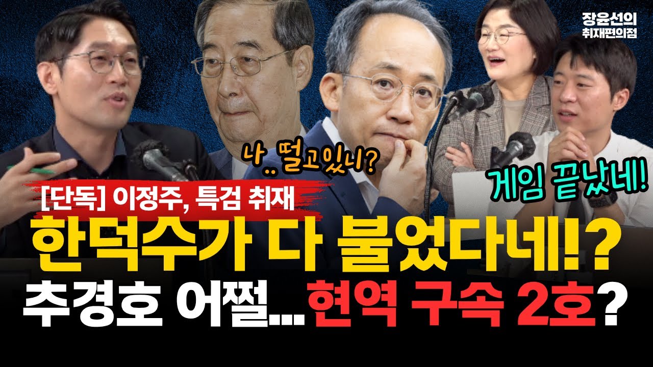 [단독] 이정주 기자 특검 취재-