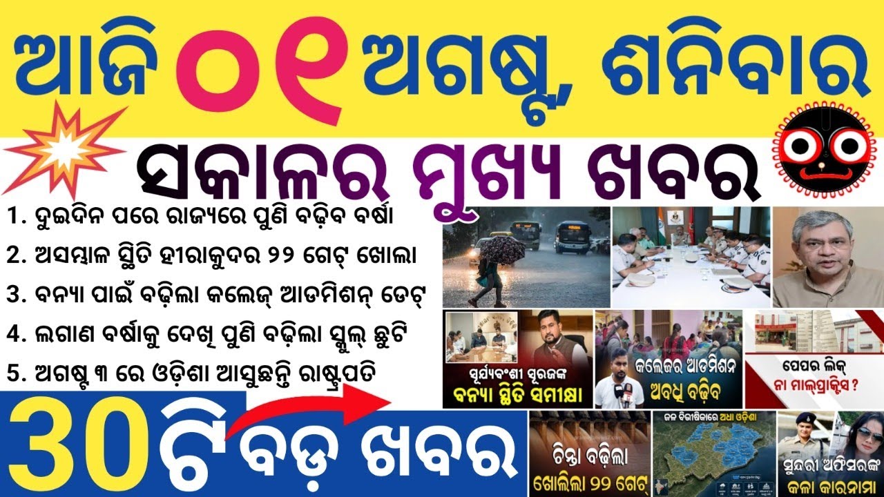 Odisha on Alert: SRC Warns of Thunderstorms / Hirakud Dam Opens 22 Gates as Flood Risk Rises 