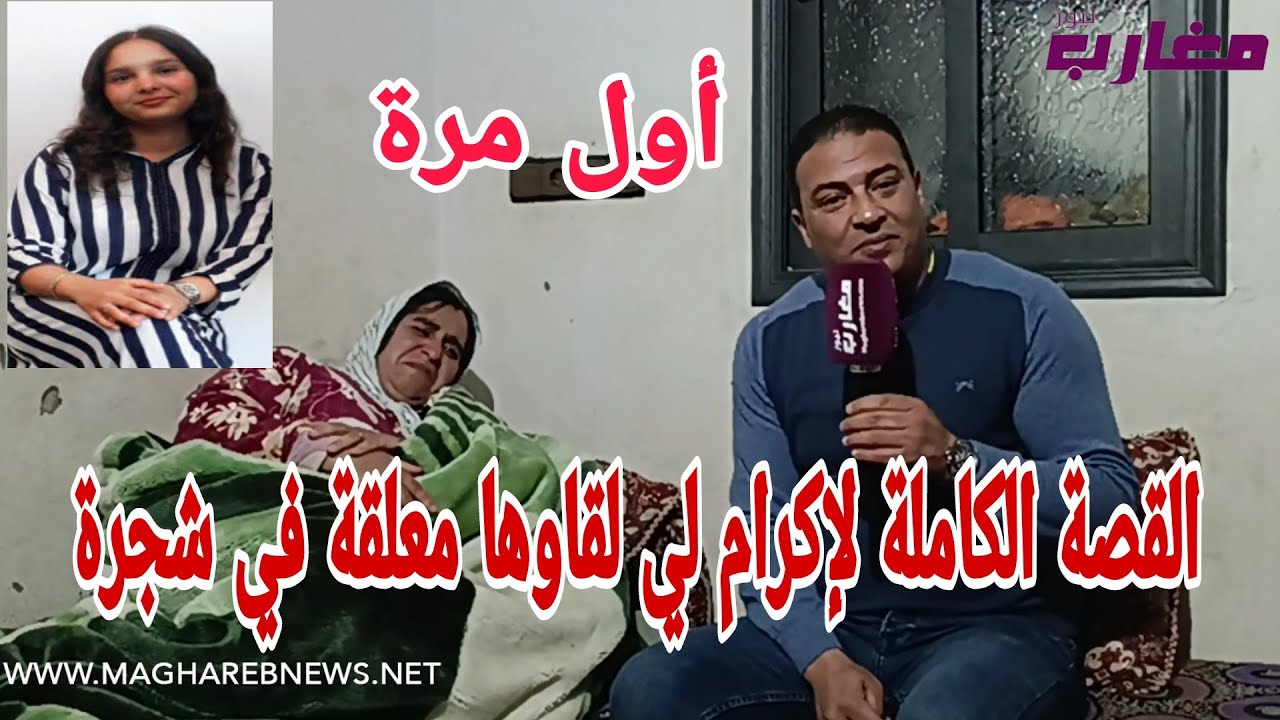 القصة الكاملة لإكرام لي مشات من الدنيا وحقائق تنشر لأول مرة