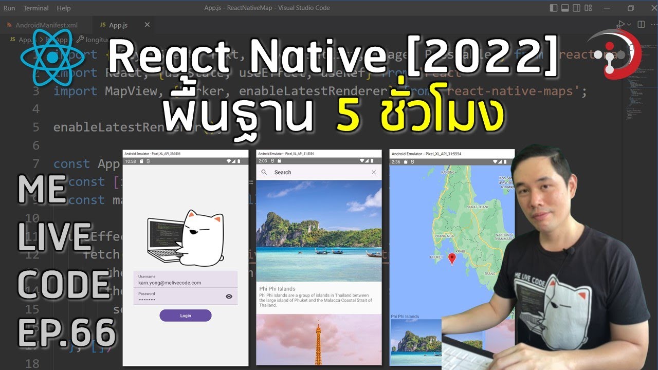 React Native [2022] พื้นฐาน 5 ชั่วโมง | หมีไลฟ์โค้ด EP.66 โดย อ.พี่หมี