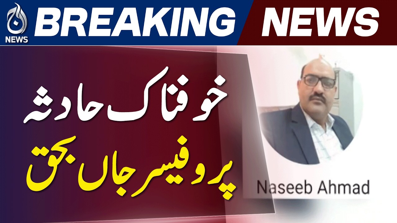 Farooqabad Road Accident | Professor from Nankana University Killed in Crash | - Aaj News