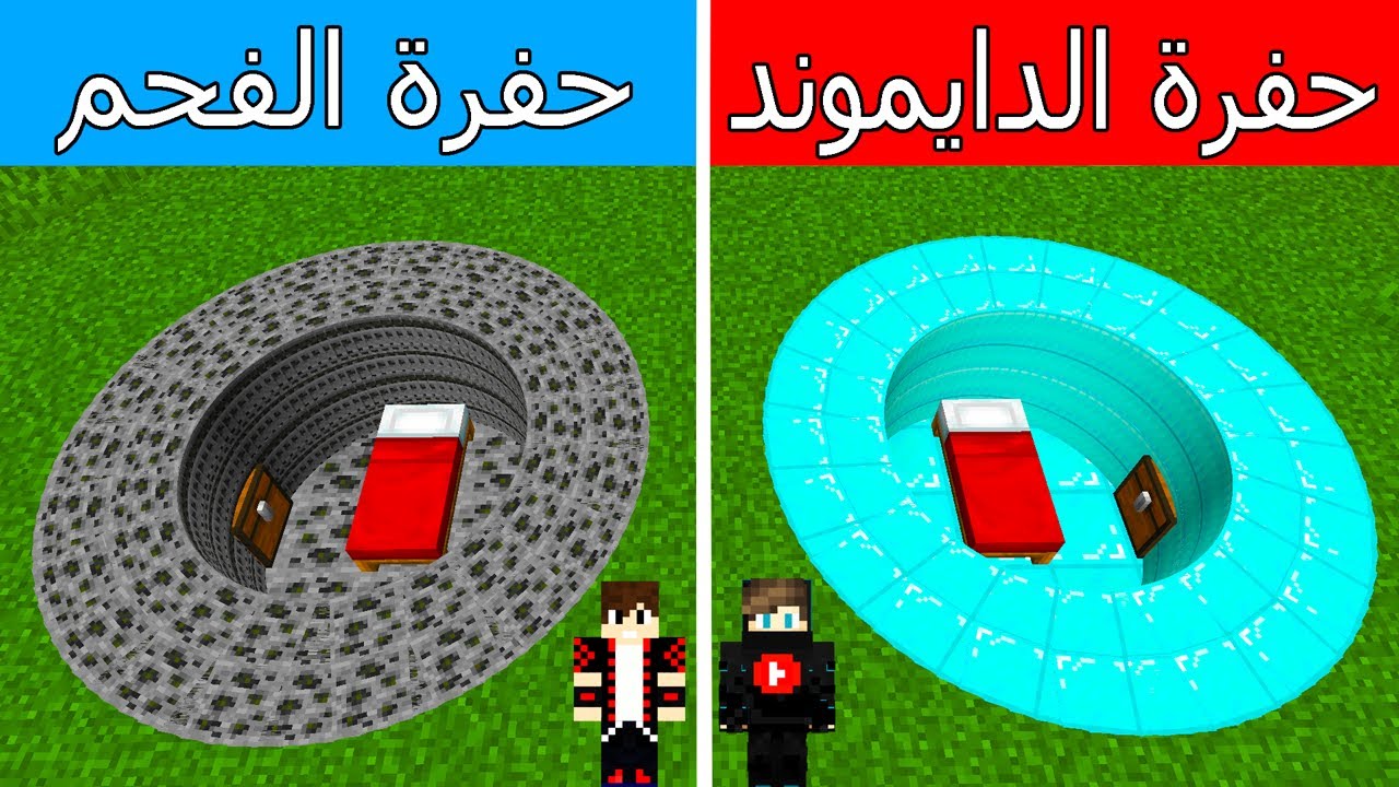 ماين كرافت : لكن دخلت الى حفرة الدايموند و حفرة الفحم !!؟ 😱🔥