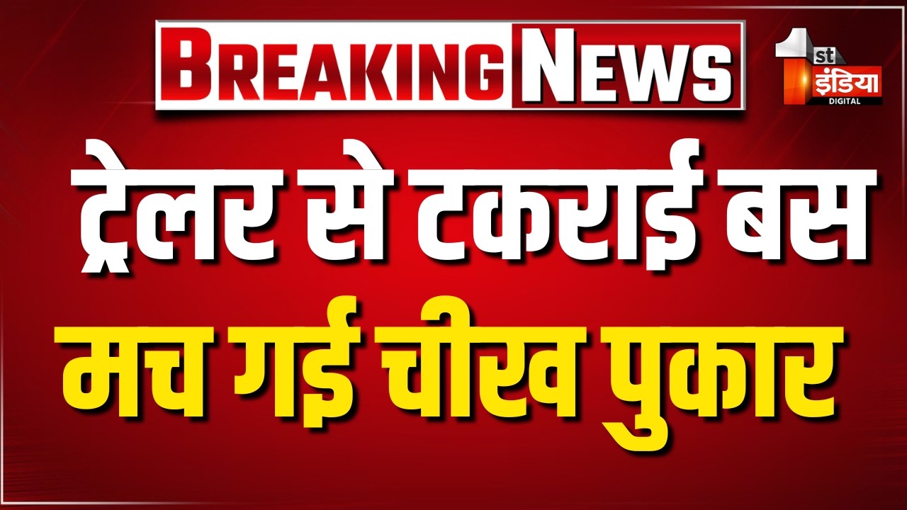 NH-27 पर रोडवेज बस और ट्रेलर में भीषण भिड़ंत | Begun | Chittorgarh Road Accident