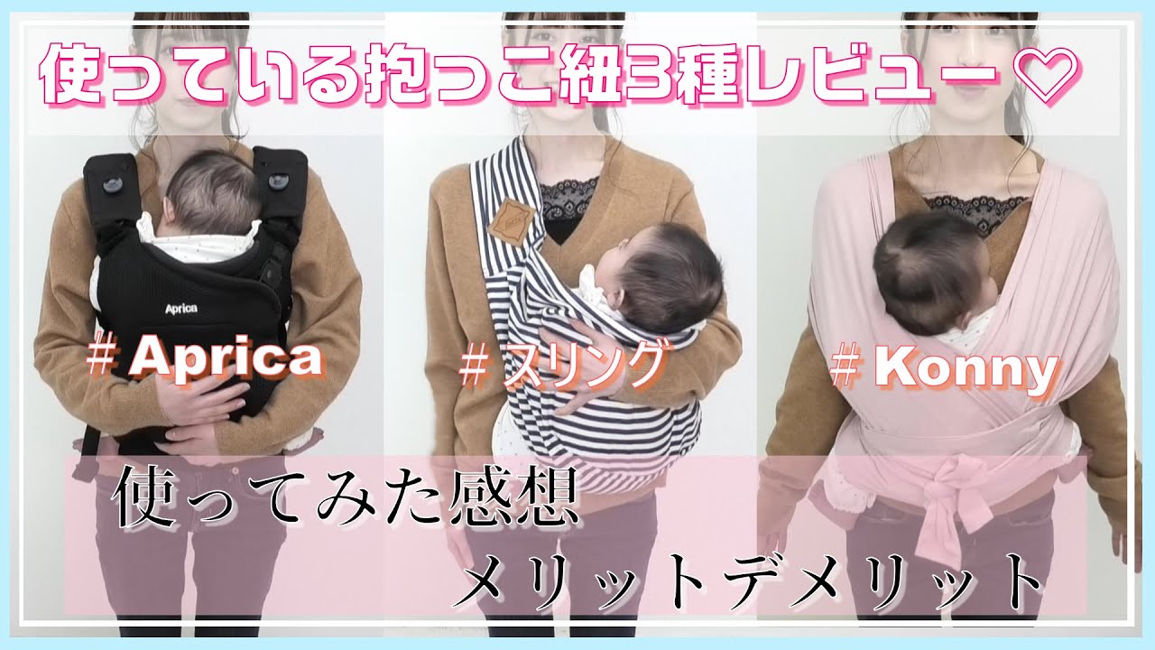 【出産準備】実際に使ってる抱っこ紐をご紹介【抱っこ紐レビュー】