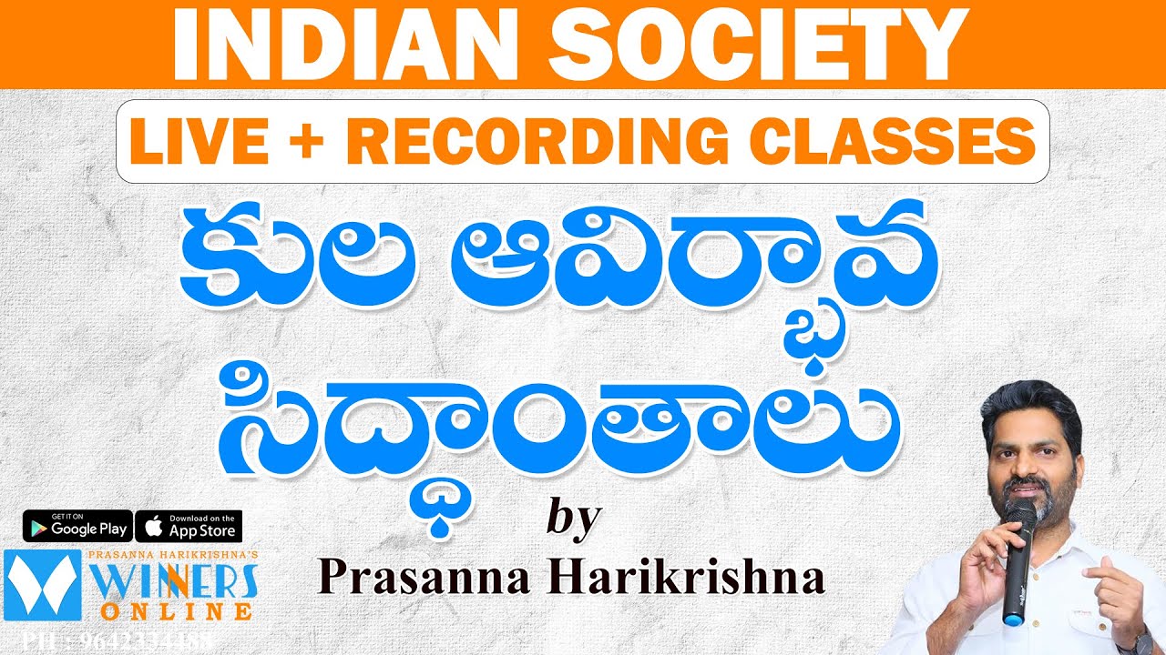 Origin of Caste Theories | Indian Society Online Video Classes | Prasanna Harikrishna