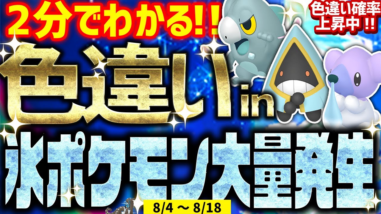 【2分でわかる】氷ポケモン大量発生で色違いをとんでもなく簡単に入手する方法【ポケモンSV 色違いパオジアン記念イベント】