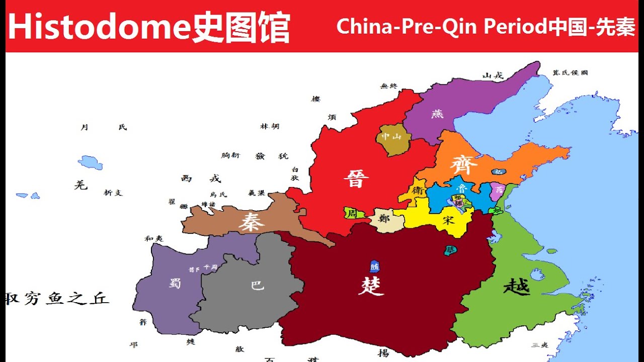 中国先秦时期疆域变化 Pre-Qin Period of China