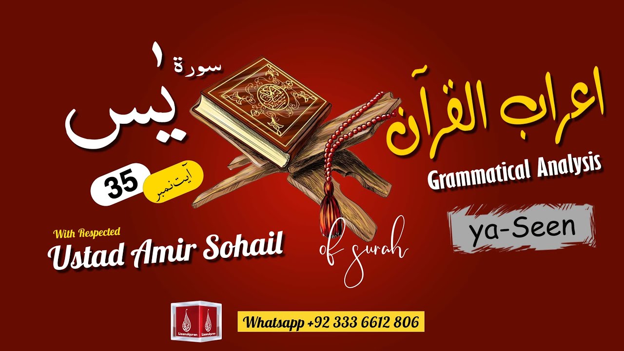 36 Surah Yaseen Ayat 35| A'raab ul Quran | By Amir Sohail | Grammatical Analysis | سورہ یس